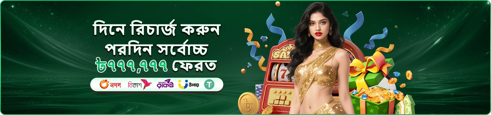 goldbet free 50 বোনাস ব্যানার — উৎসবের আলোয় সাজানো কয়েন ও উপহার